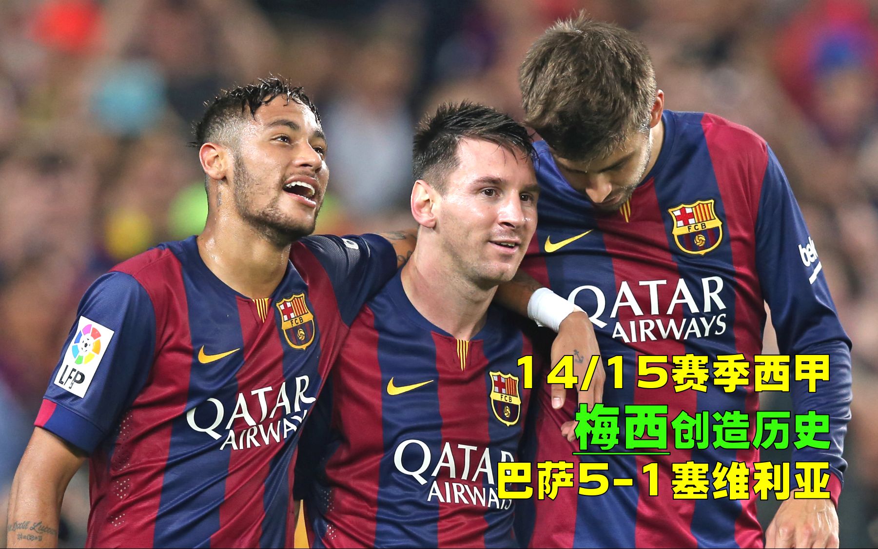 包含塞维利亚强势德国,梅西关键制胜的词条 包含塞维利亚强势德国,梅西关键制胜的词条